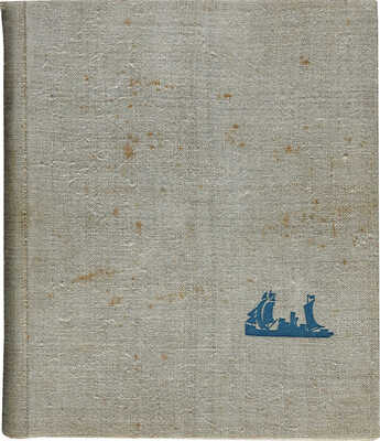 Две книги, посвященные первому в истории сквозному плаванию по Северному морскому пути ледокола «Александр Сибиряков»: